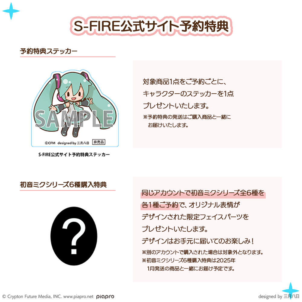 S-FIRE（エスファイア）初音ミクシリーズ ふわぷち デフォルメ